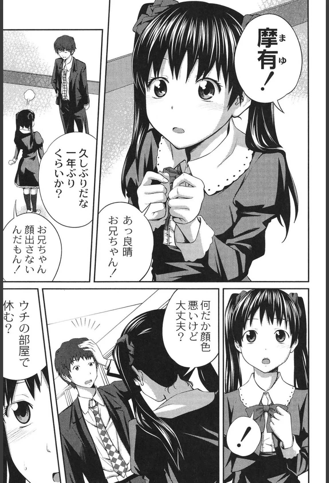 隔月コミックプラム 2010年10月号 Vol.017 9ページ