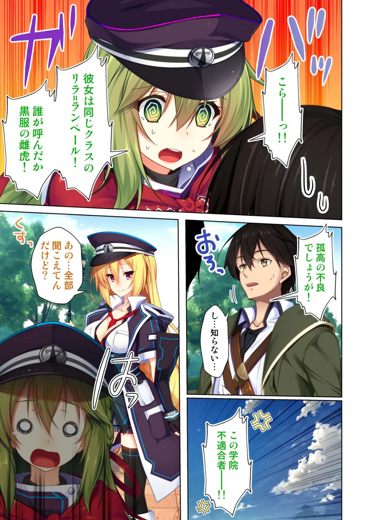 童貞オタクが魔法学院に転生したらエロいスキルでクラスメイトをハメまくれた! 06話 5ページ