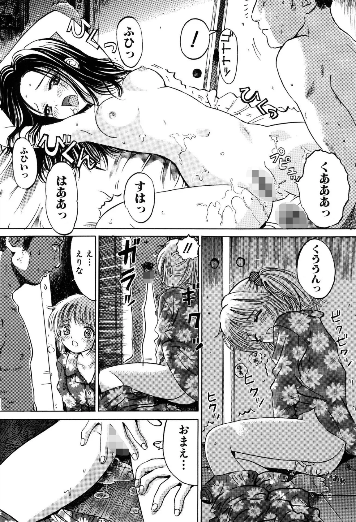 初少女【新装版】 10ページ