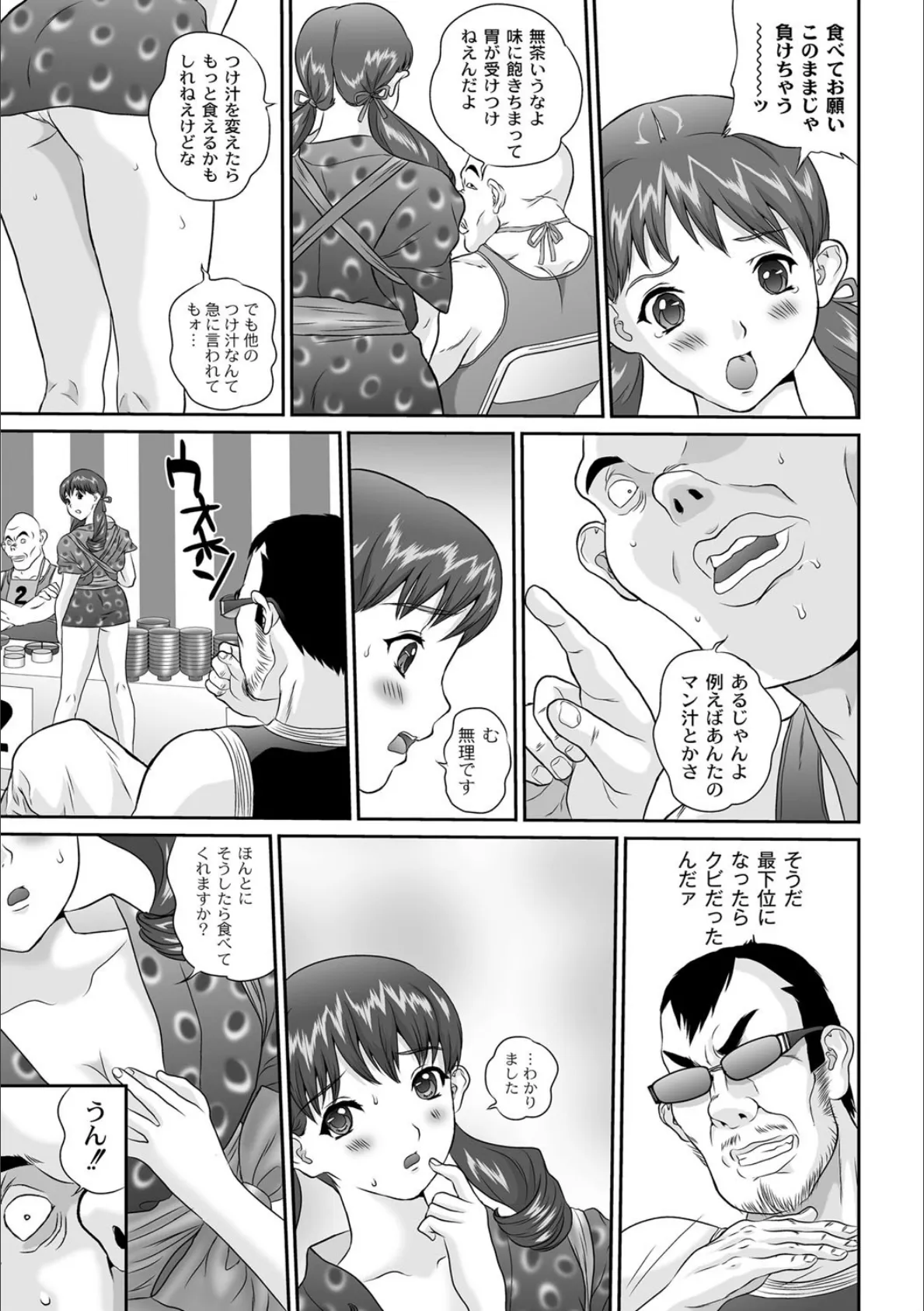 ご当地アイドル輪●弄り 10ページ