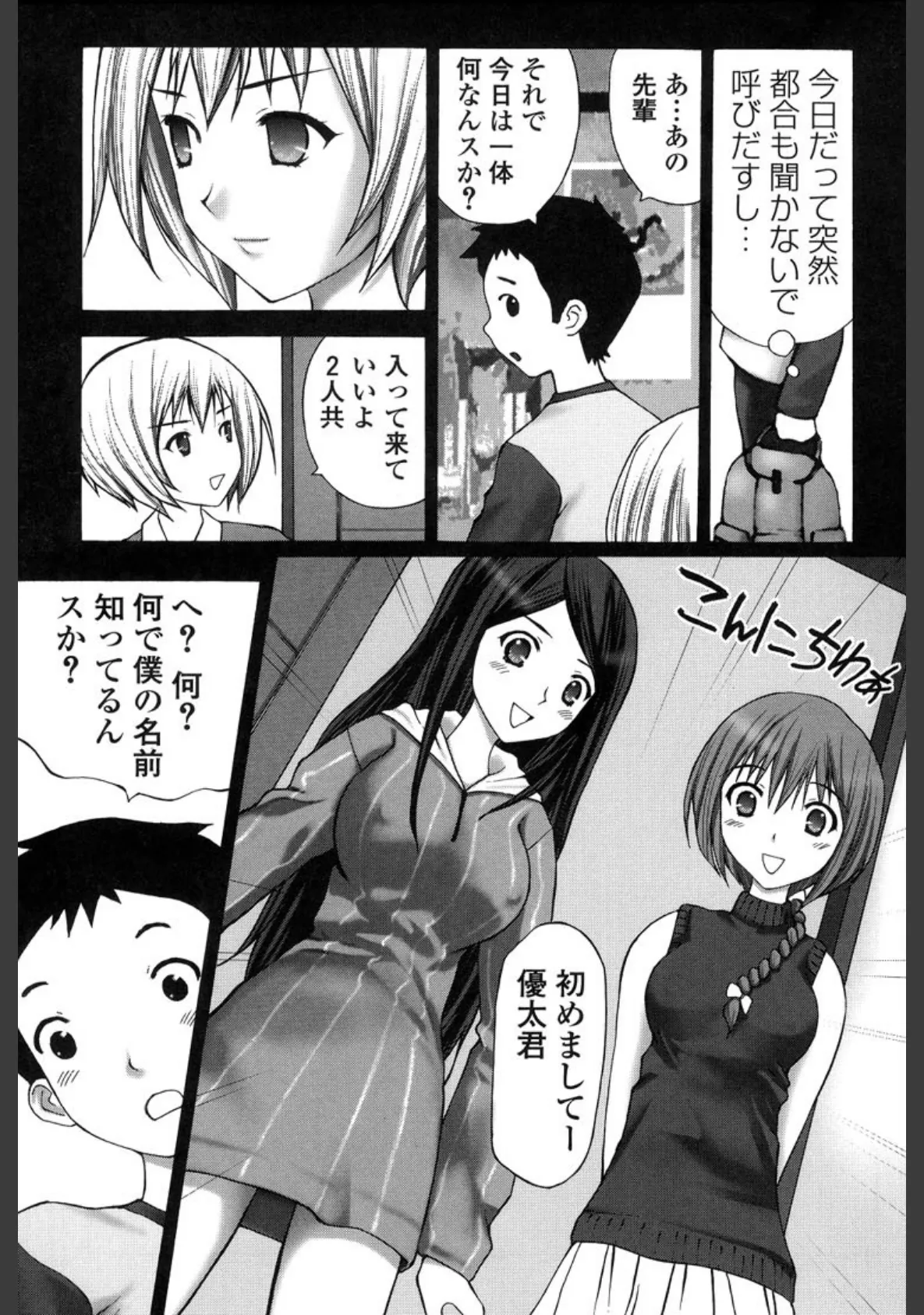 童貞包茎いじめ2 6ページ