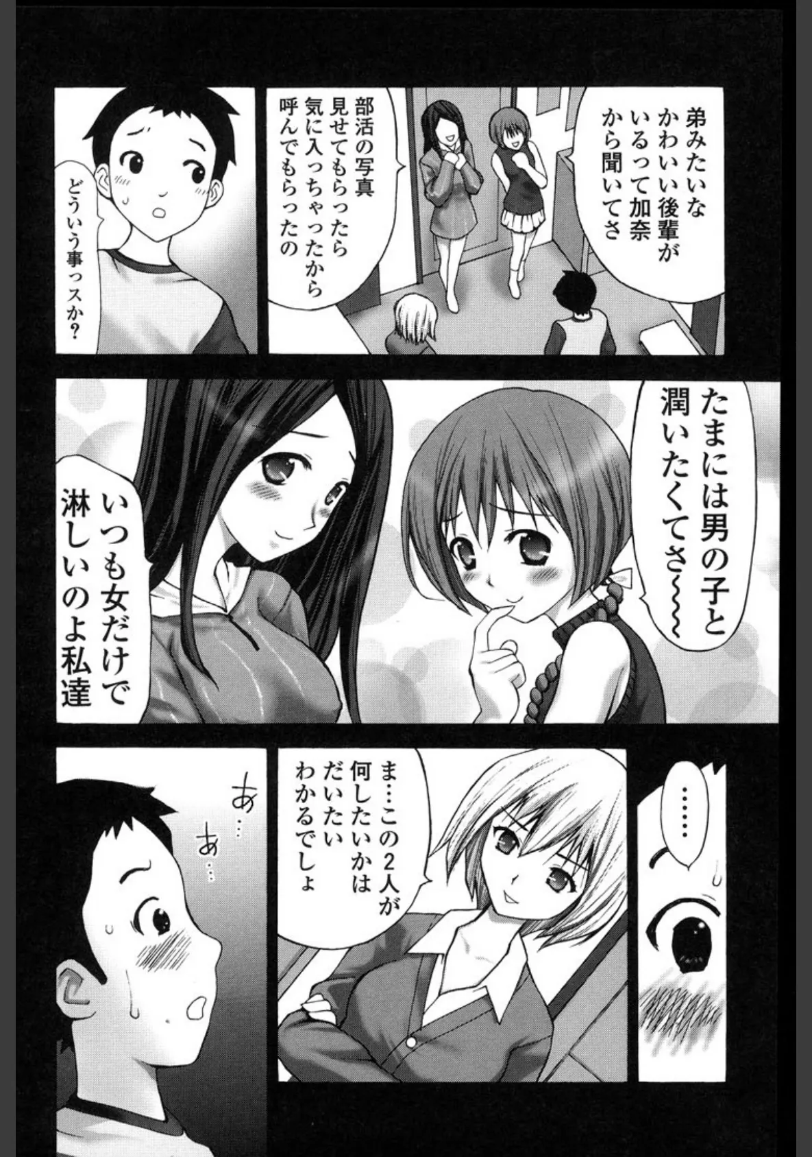 童貞包茎いじめ2 7ページ