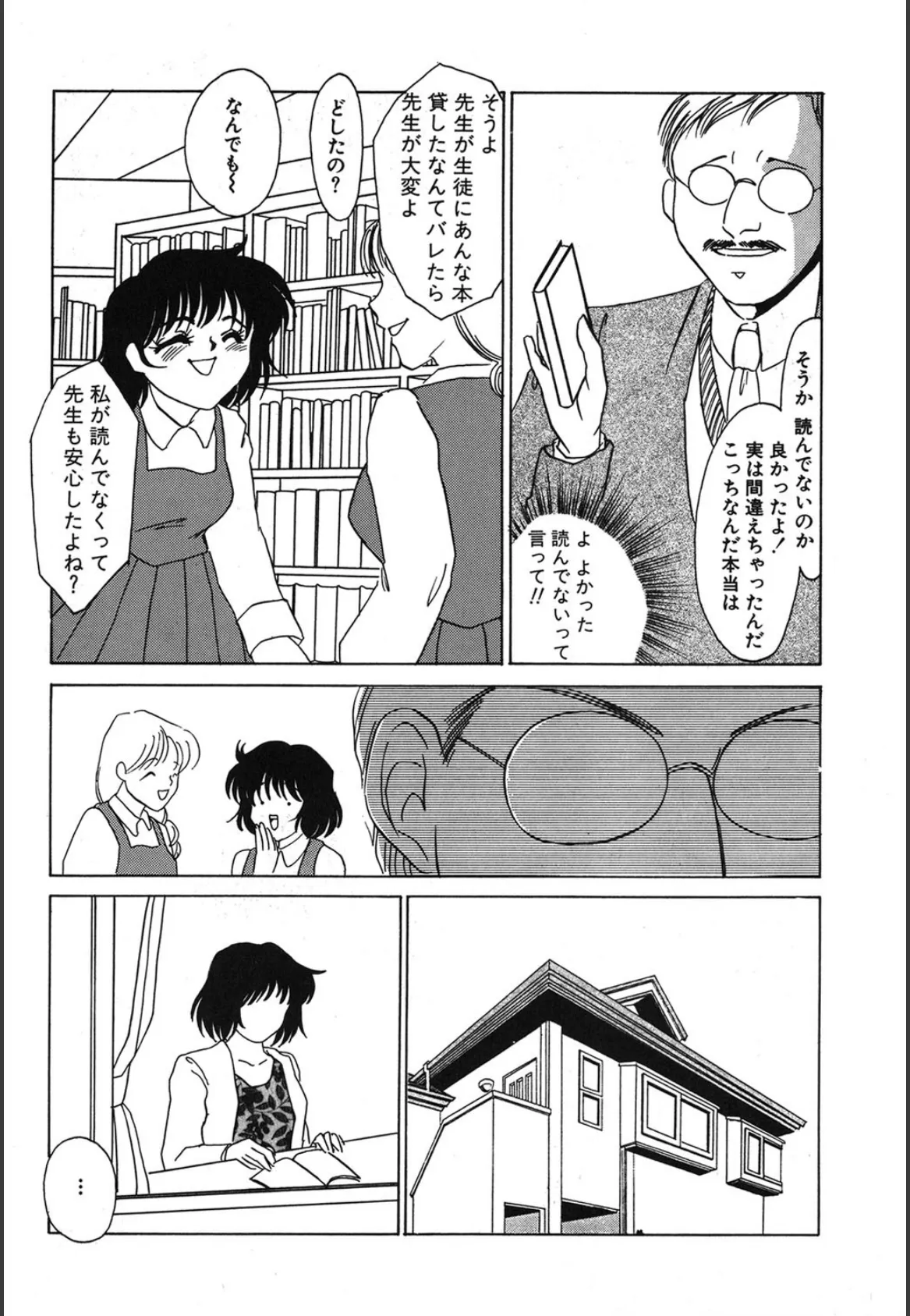 授業のあとで 10ページ