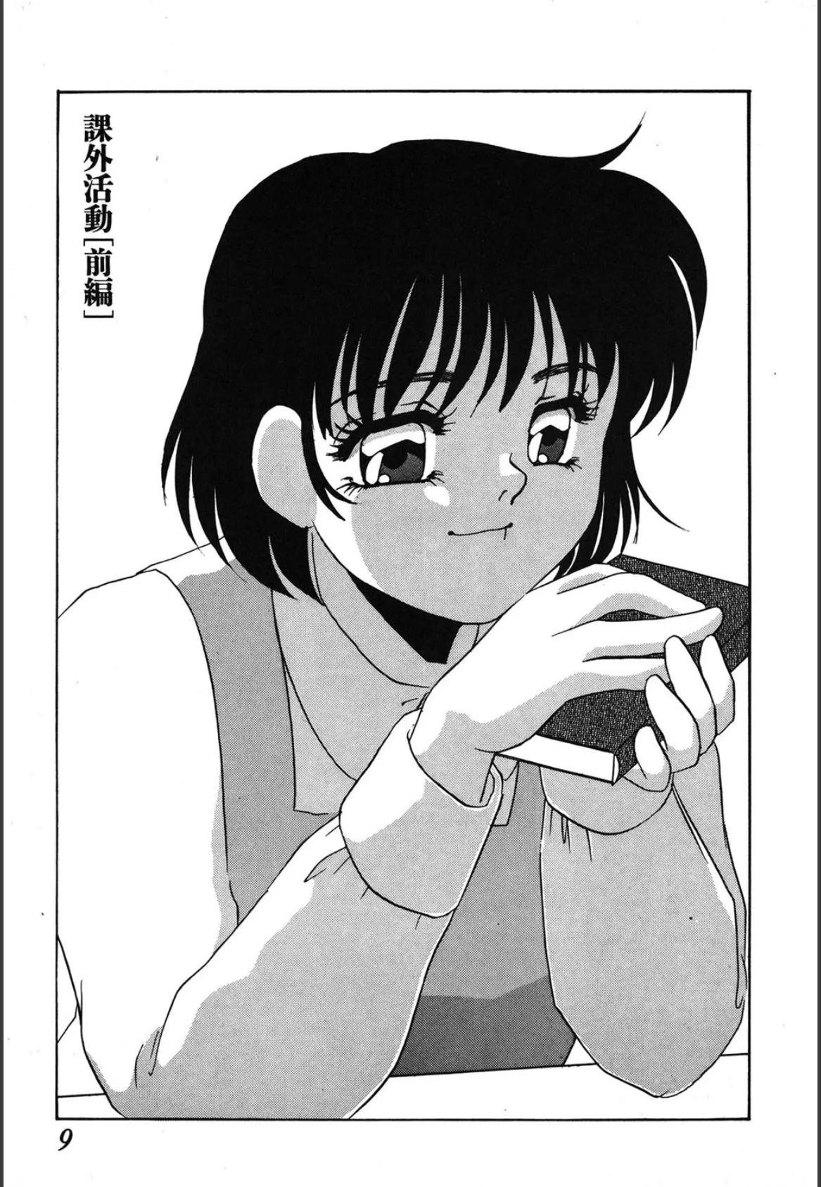 授業のあとで 2ページ