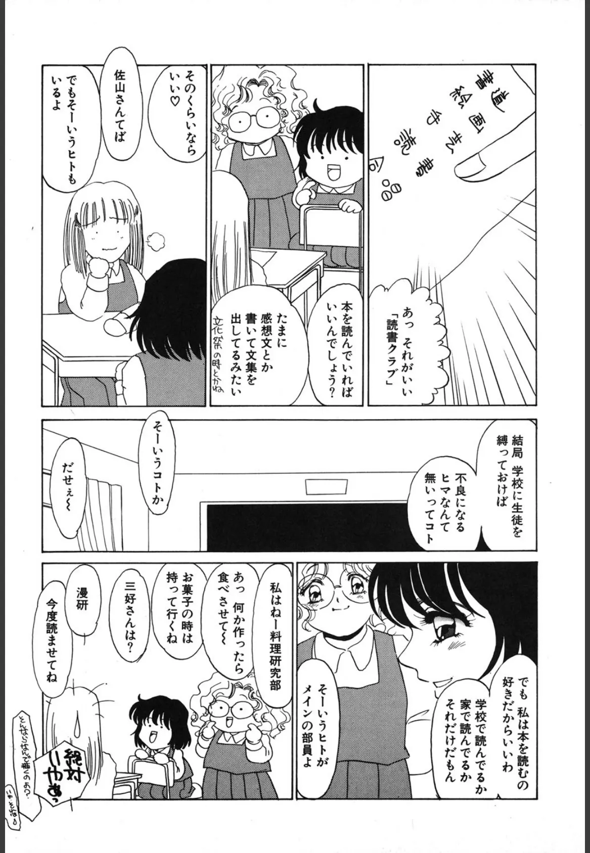 授業のあとで 4ページ