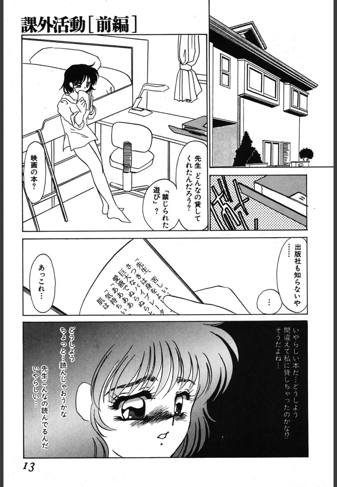 授業のあとで 6ページ