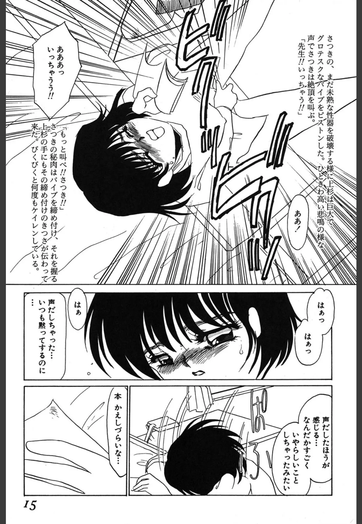 授業のあとで 8ページ