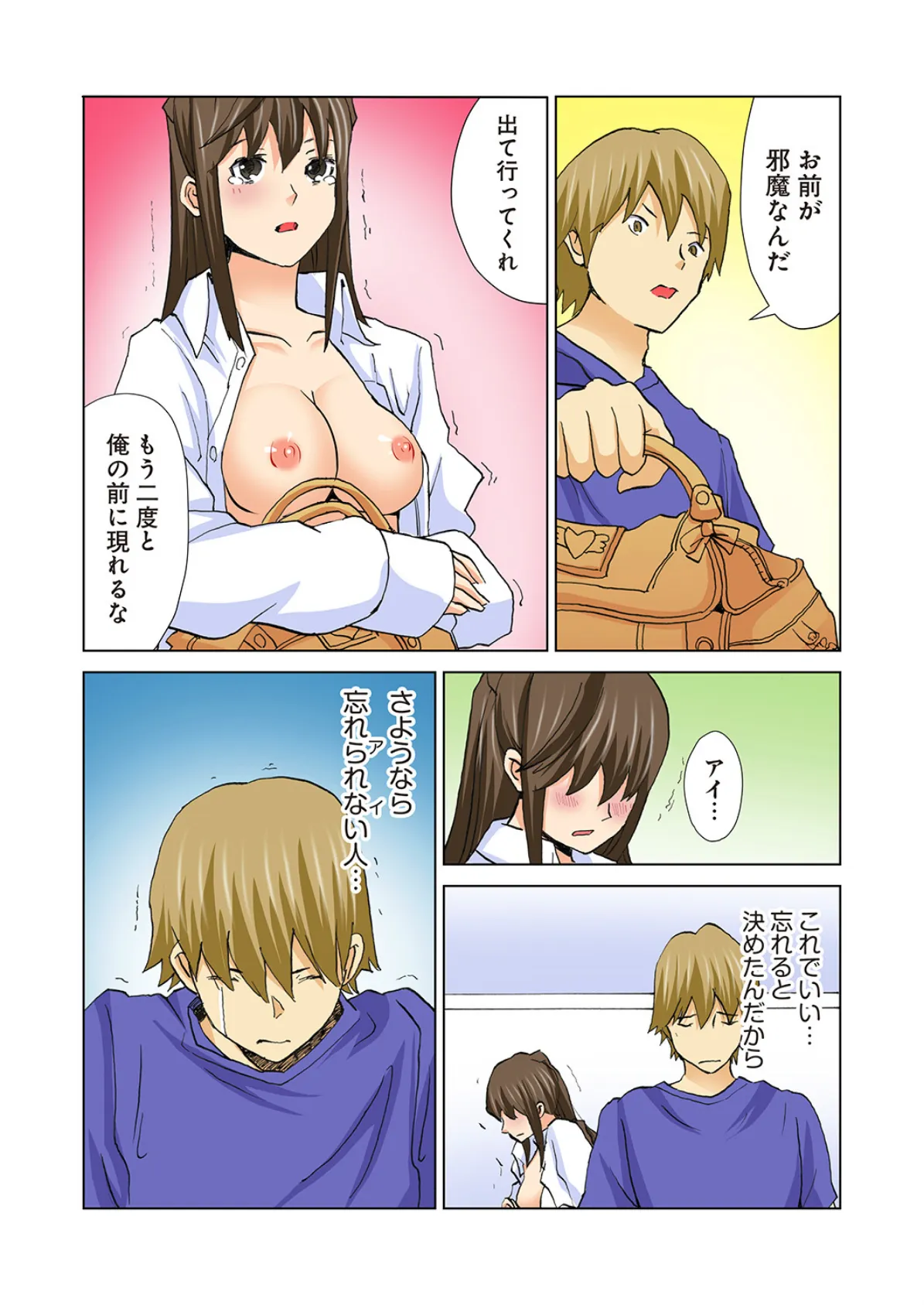 妹が好きで好きでたまらない 03(フルカラー) 7ページ