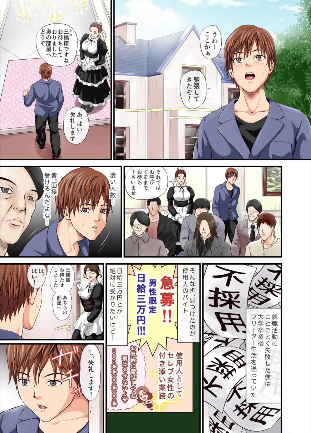 ドスケベ奥様の穴あそび〜もう米ナスじゃものたりないのぉ…〜【フルカラー】 (1) 3ページ