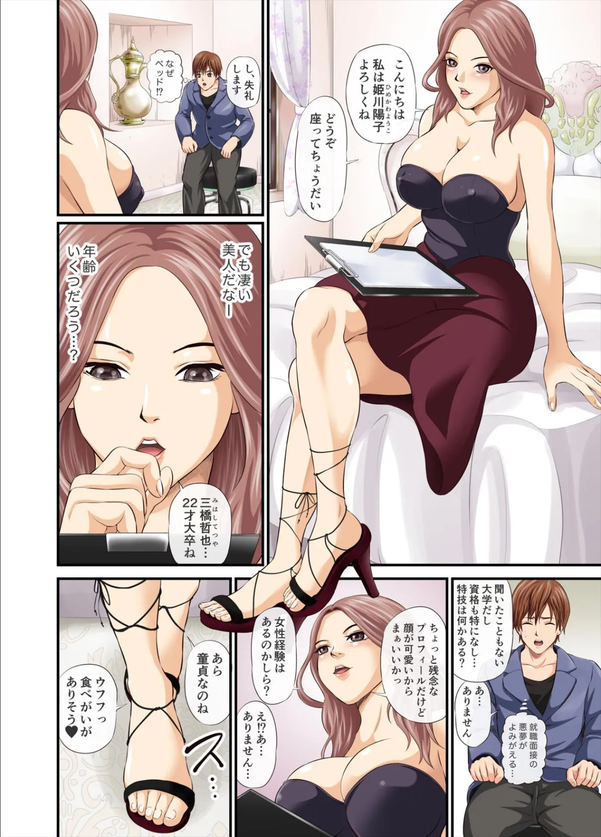 ドスケベ奥様の穴あそび〜もう米ナスじゃものたりないのぉ…〜【フルカラー】 (1) 4ページ