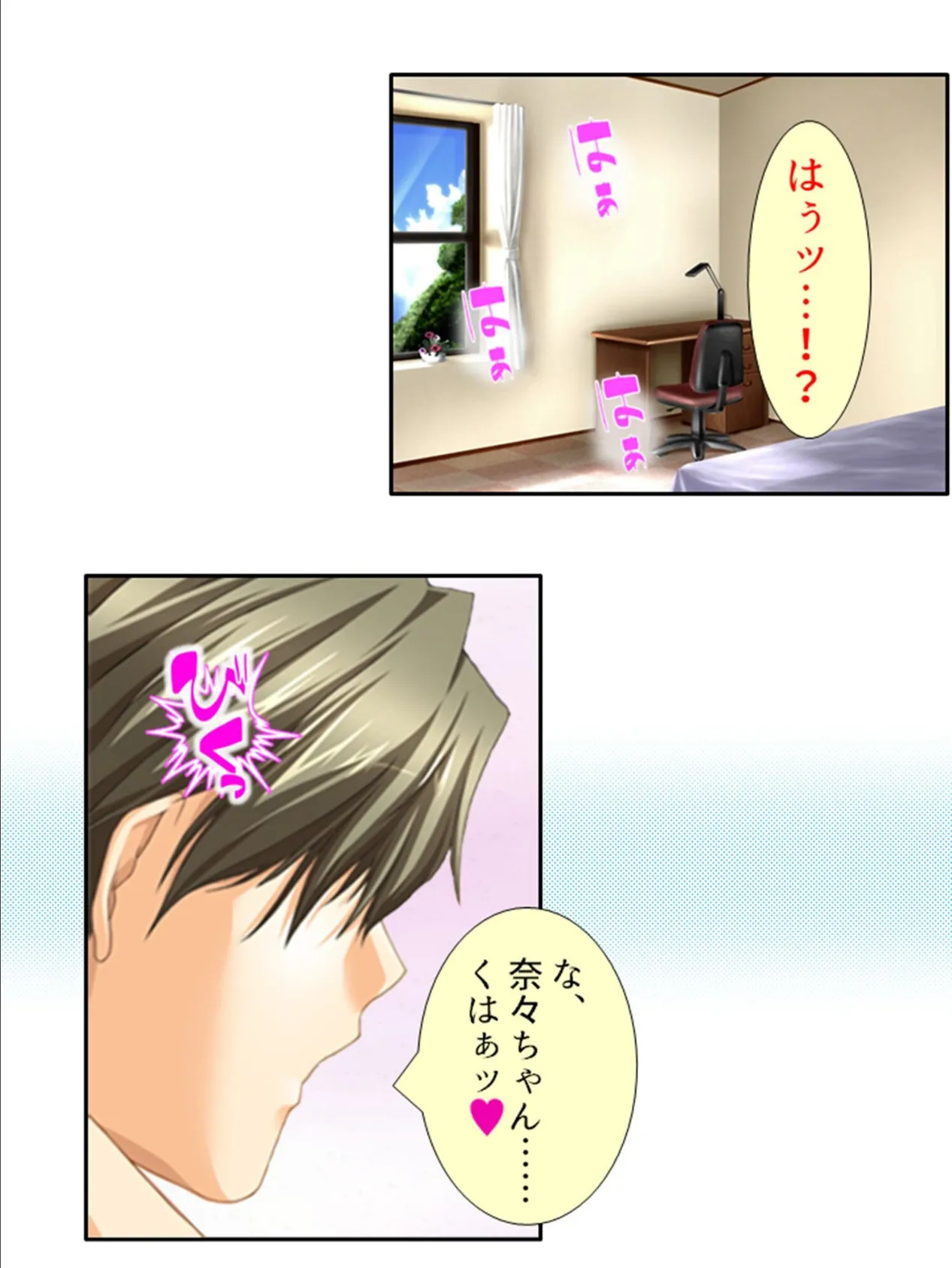 叔母さん宅がいきなりハーレム! 〜なりゆきでお風呂を覗いたその結果〜 (単話) 第20話 4ページ