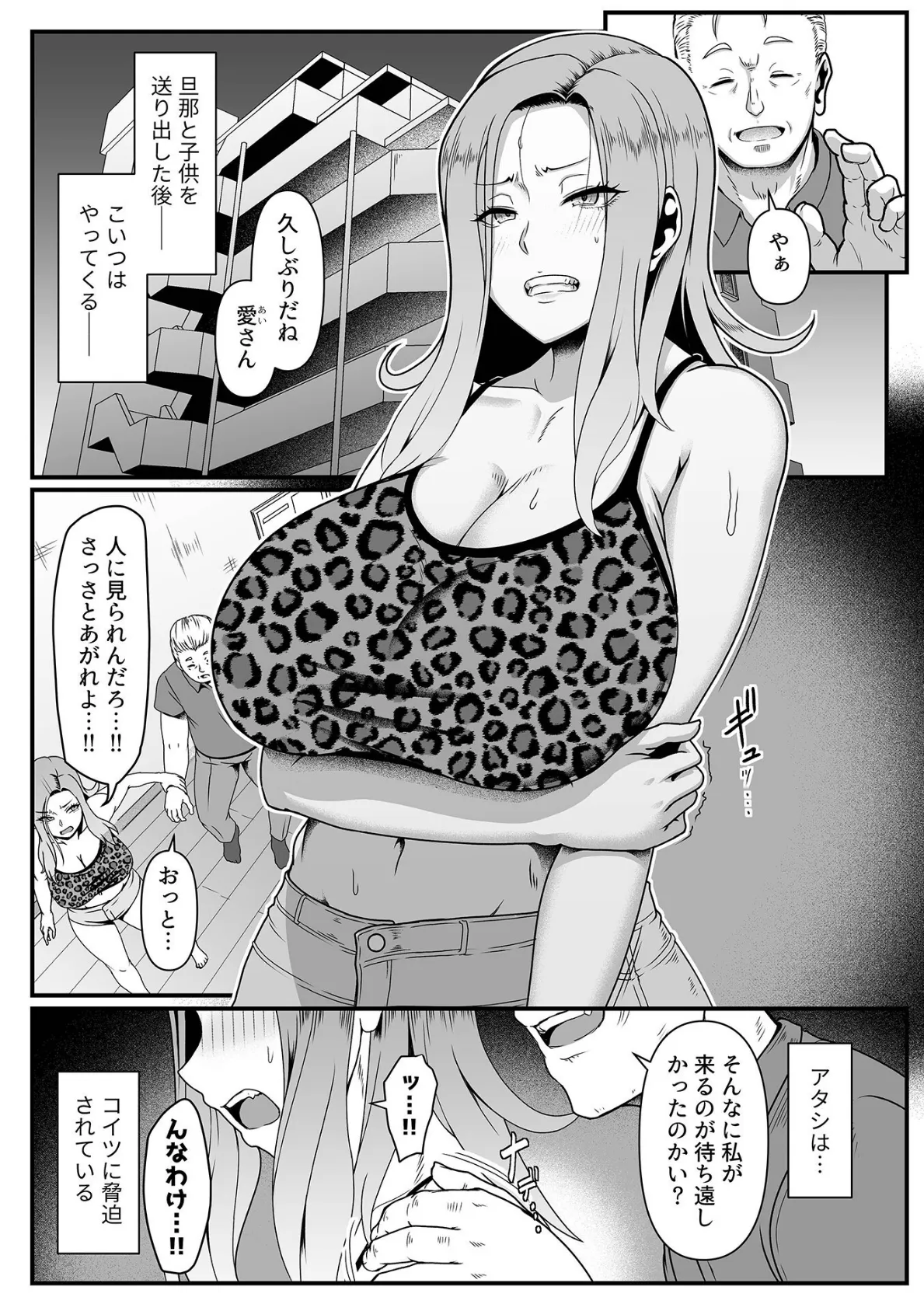 別冊COMIC GEE アンソロジー 他人に抱かれる背徳と快感!!裏切りの不倫×浮気NTR妻!! 12ページ