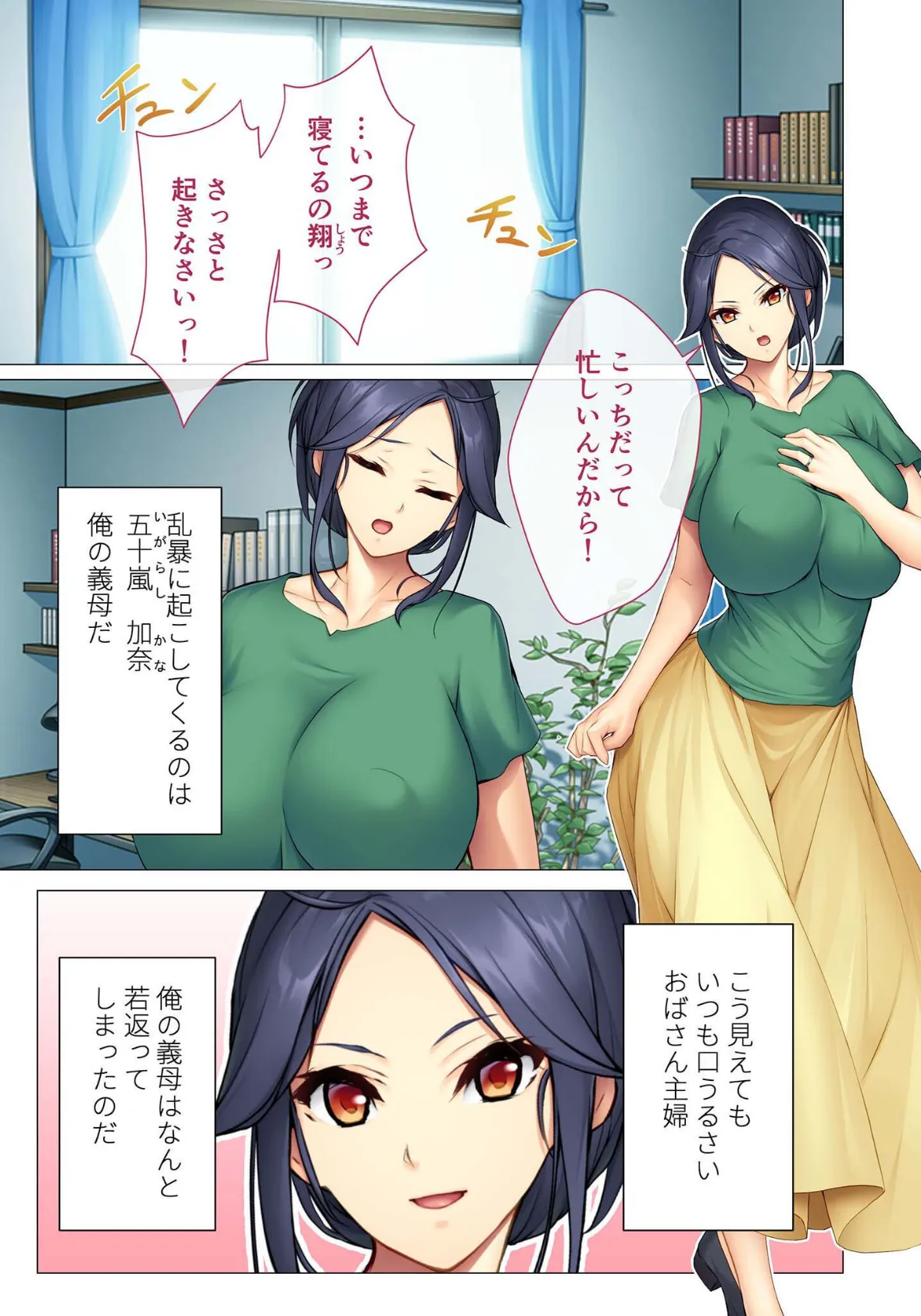 ムスコのお世話はママの義務 〜恥じらいながら全部受け入れてくれちゃう!?〜【超合本シリーズ】 モザイク版 4ページ