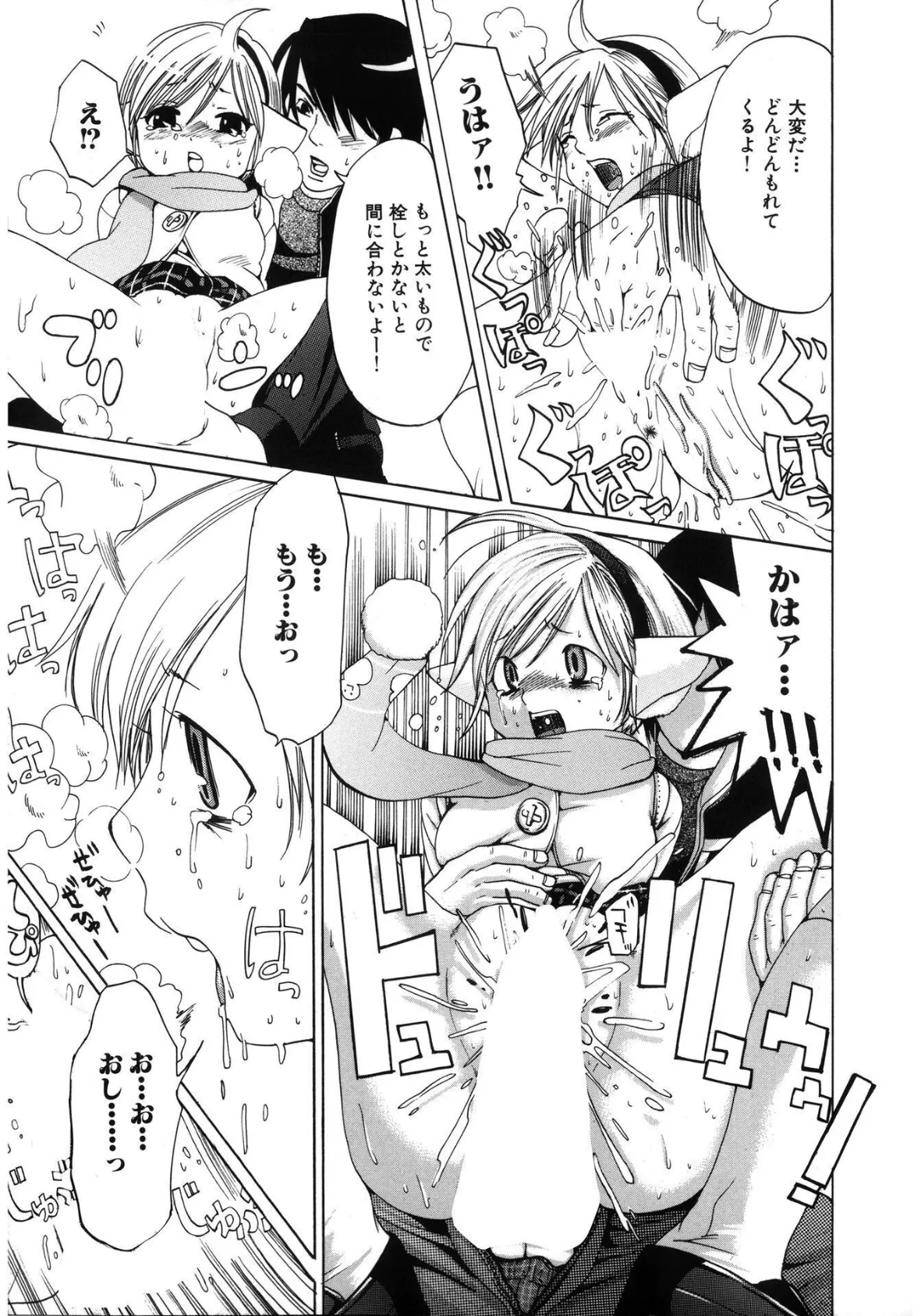 Hむちゅめ。【新装版】 11ページ