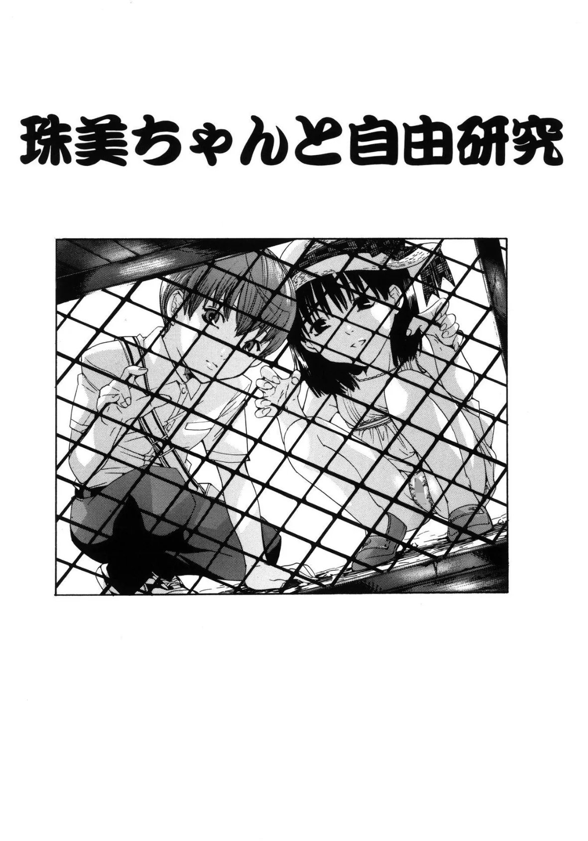 Hむちゅめ。【新装版】 15ページ