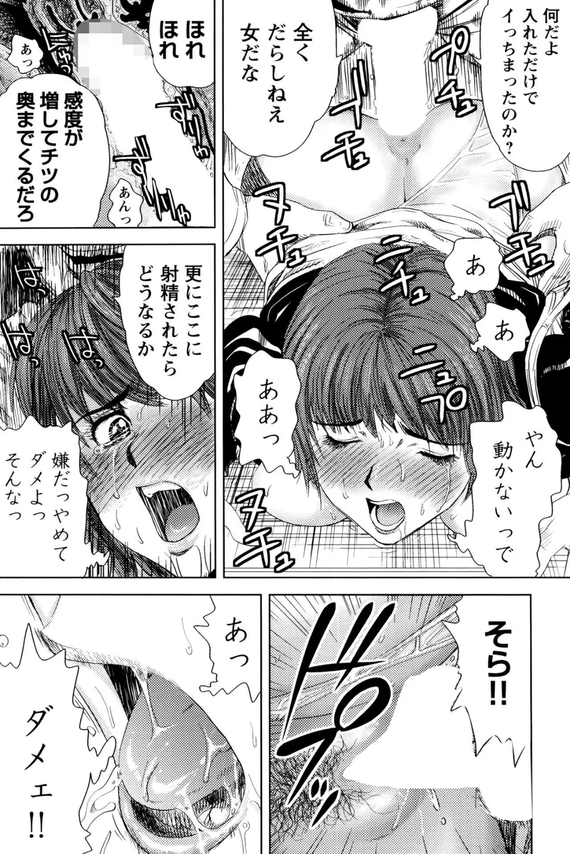 想定外膣内射精【新装版】 12ページ