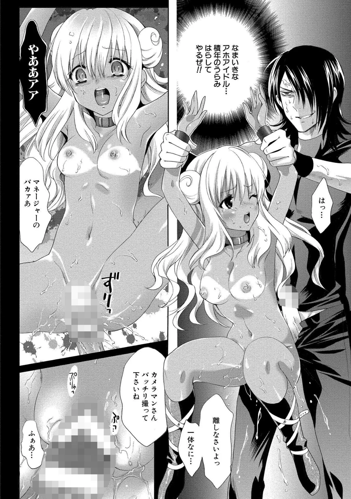 アイドル肉体検査【新装版】 14ページ