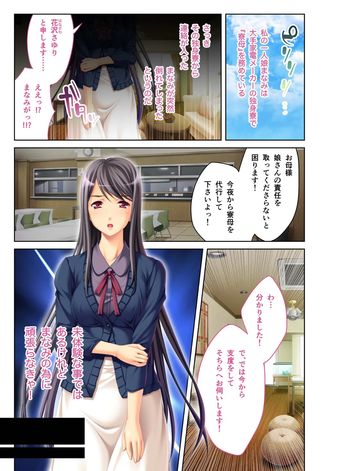 寝取られ人妻〜ハメられた女たちの不倫事情〜(1) フルカラーコミック版 モザイク版 3ページ