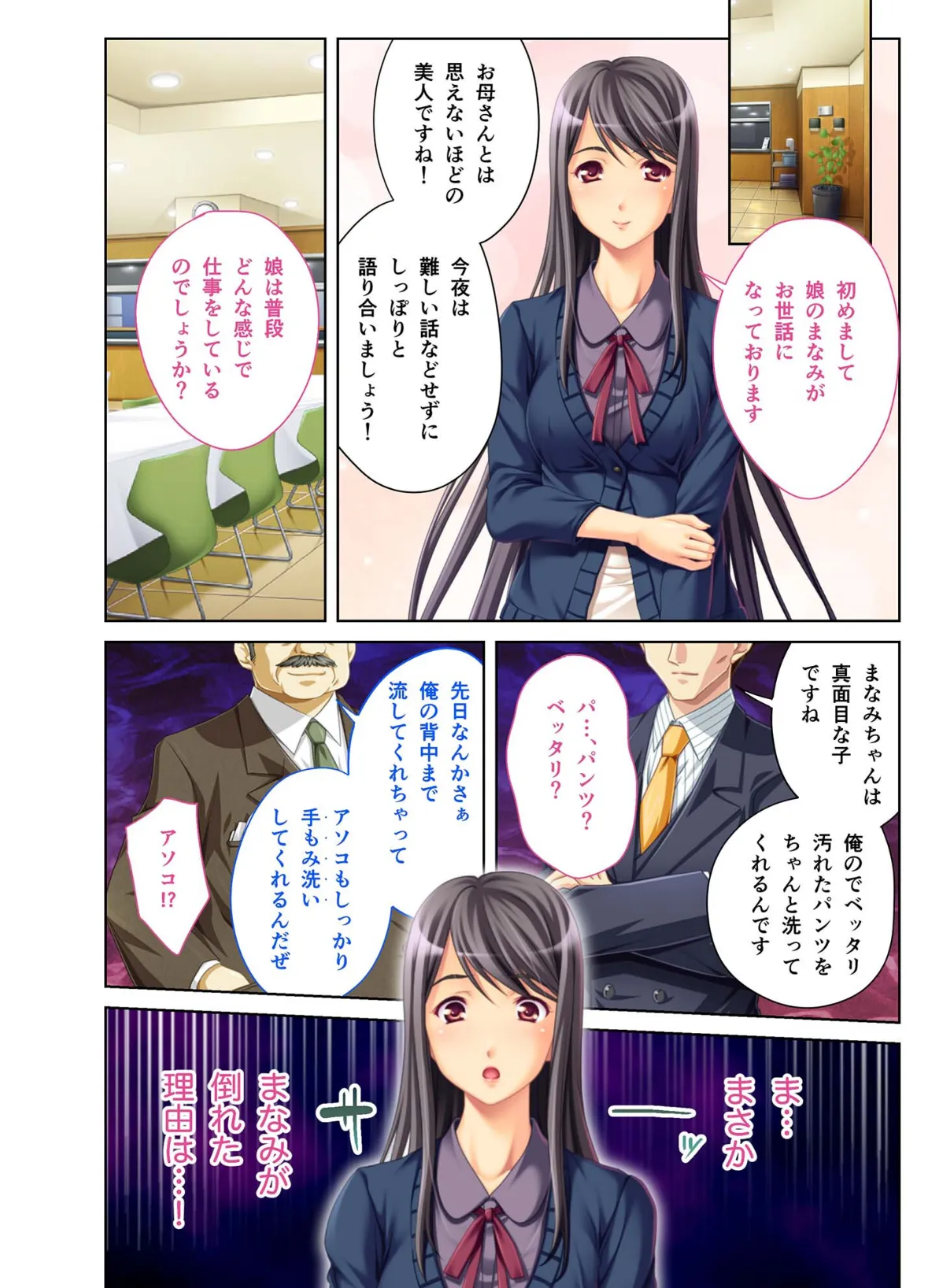 寝取られ人妻〜ハメられた女たちの不倫事情〜(1) フルカラーコミック版 モザイク版 4ページ