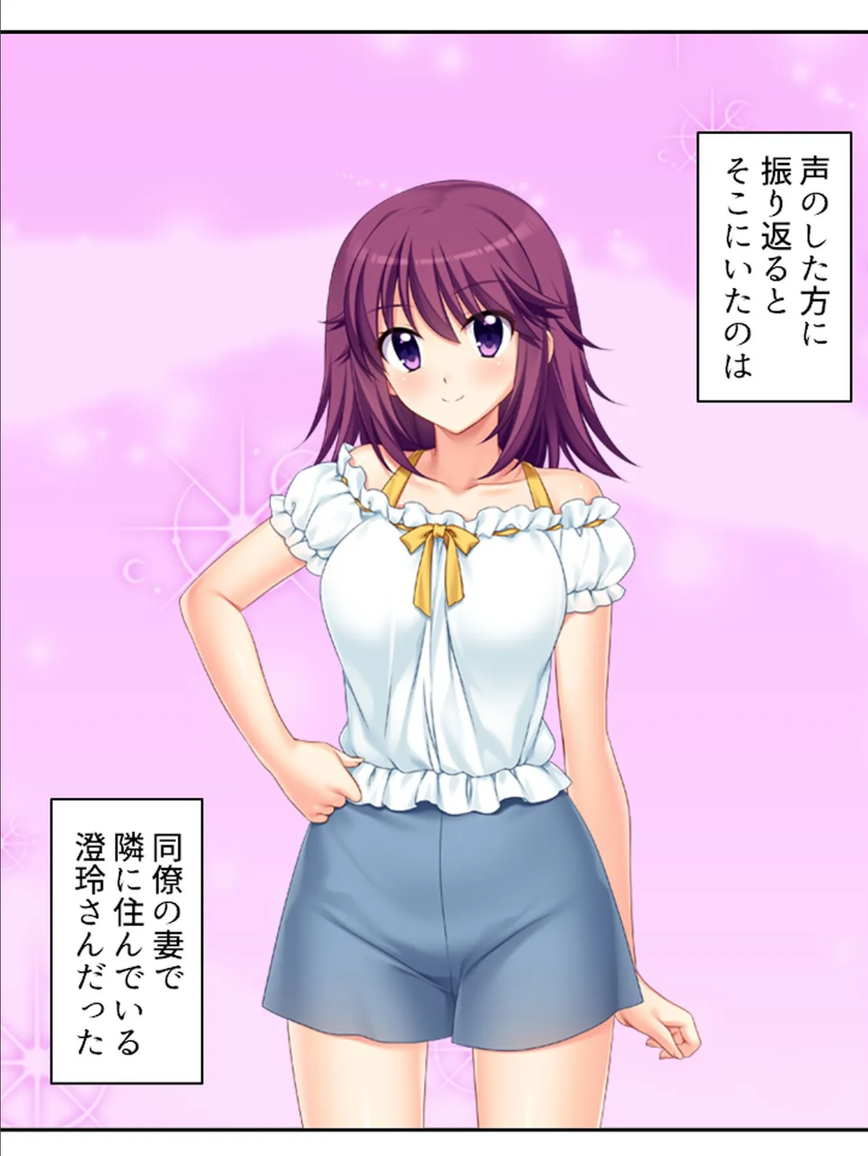 欲求不満な同僚妻と交わって 〜隣室で高まり堕ちる不貞の快感〜 第1巻 9ページ