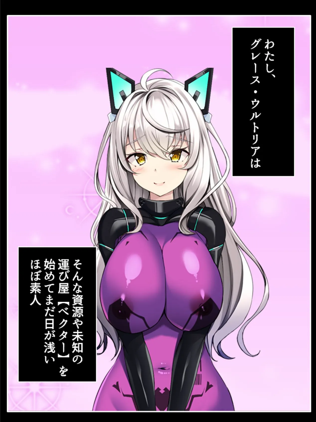 Vector 〜運び屋が触手に委ねる快楽と欲望〜 第1巻 3ページ