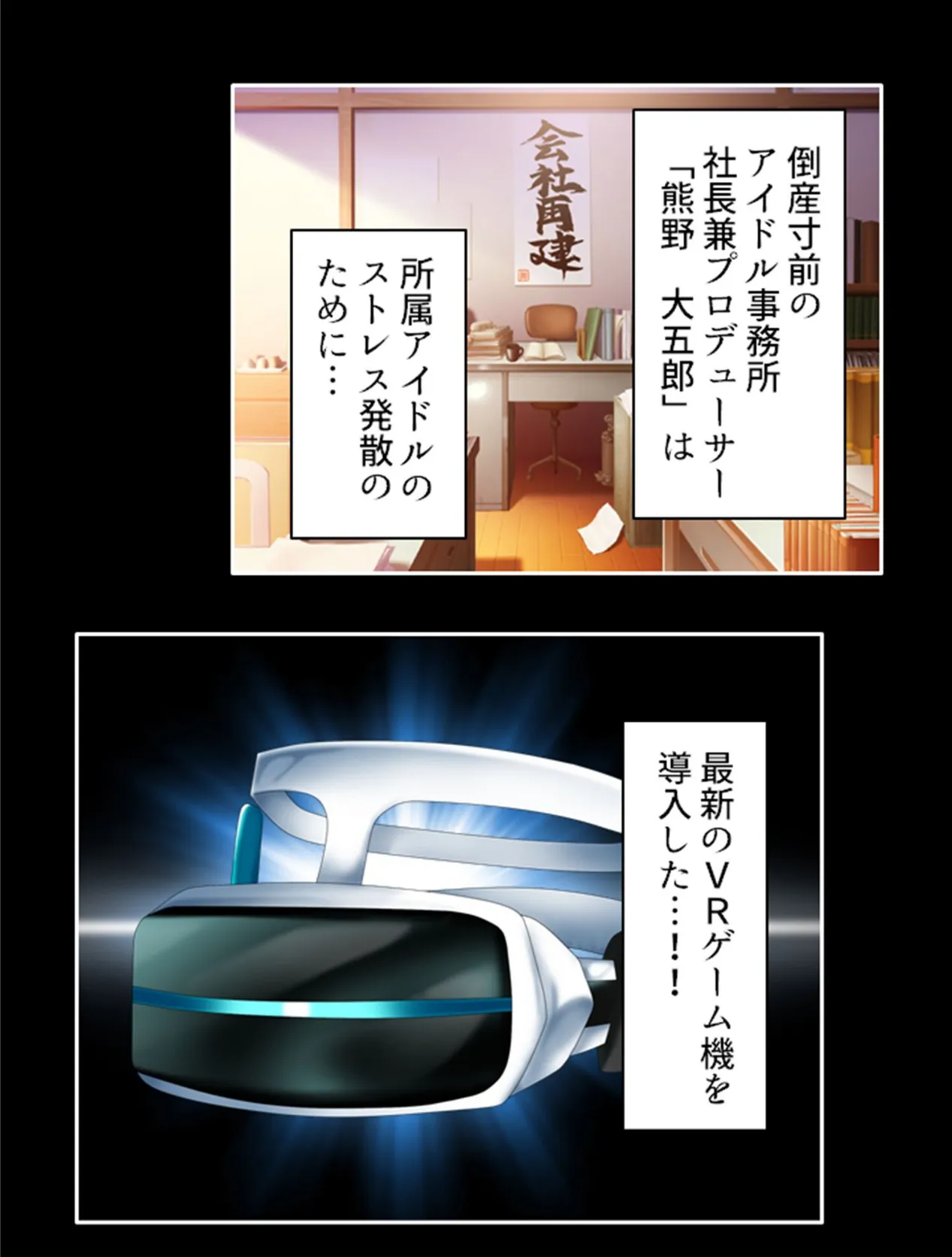 駆け出しアイドル★ガチイキ変態メス願望 〜ゲームのナカならいいよね…？〜 第5巻 4ページ