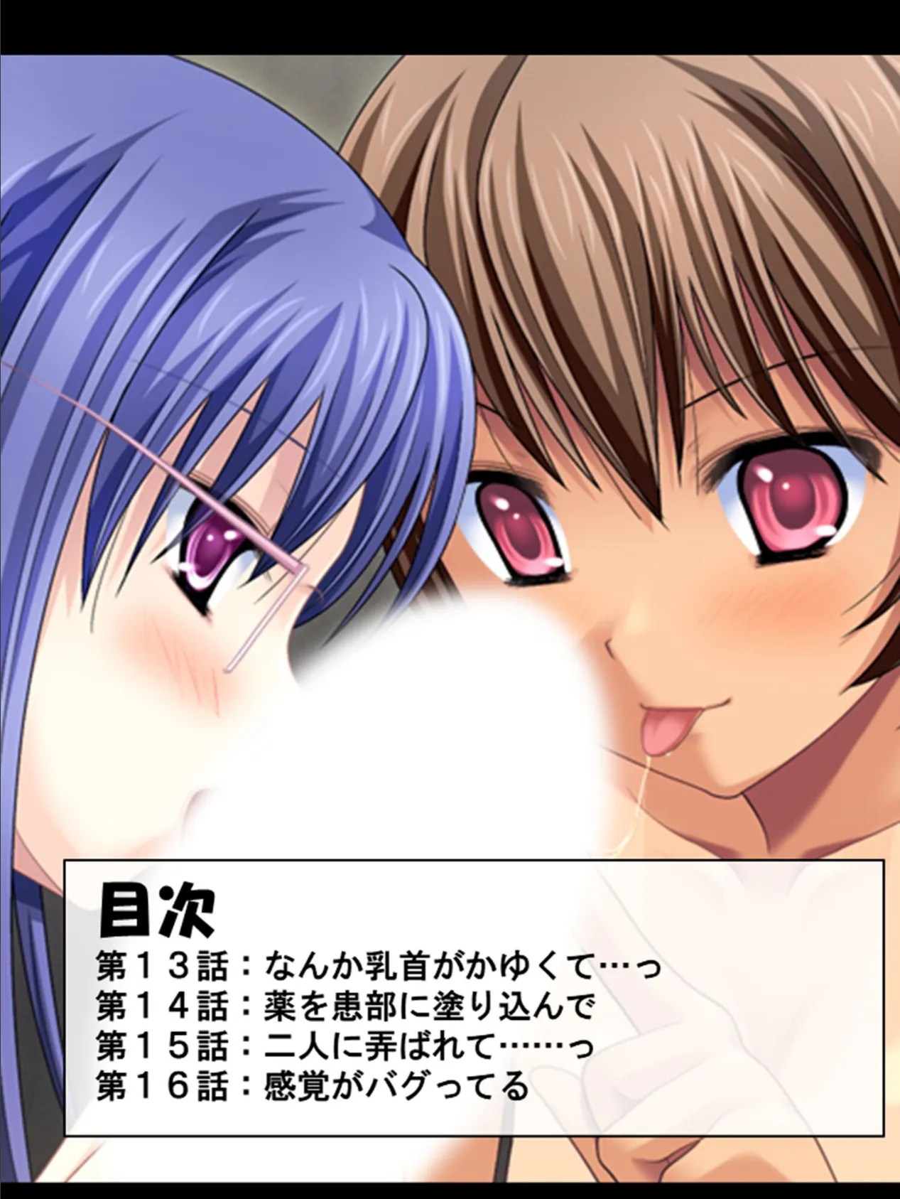 私かあの子を孕ませて!! 〜幼なじみに迫られドタバタ田舎ライフ〜 第4巻 2ページ