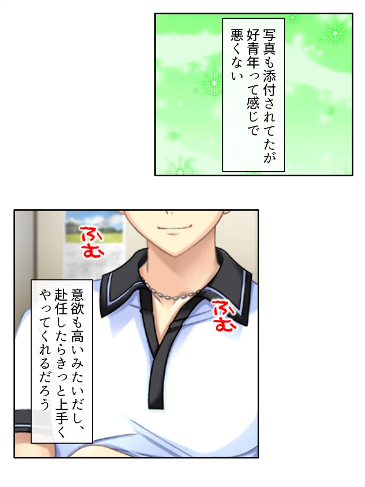 私かあの子を孕ませて!! 〜幼なじみに迫られドタバタ田舎ライフ〜 第4巻 9ページ