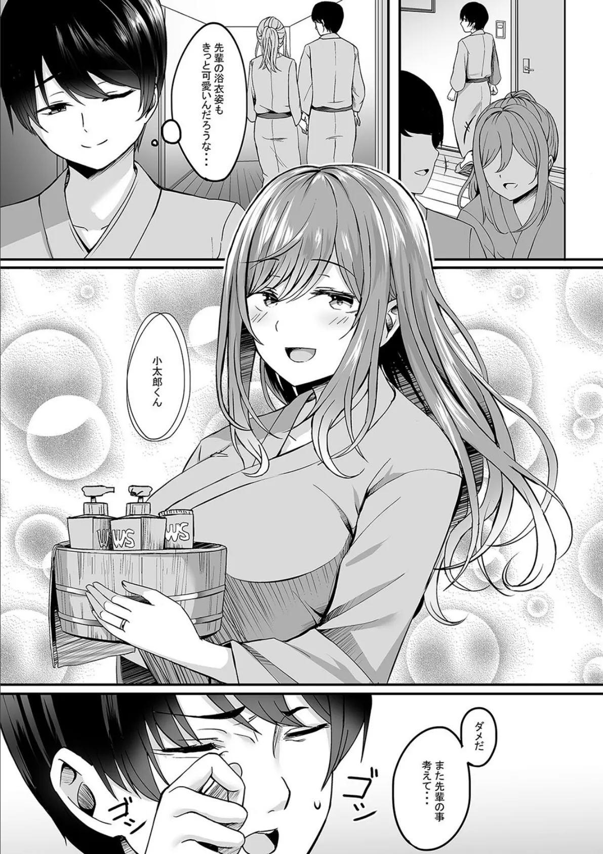 人妻と温泉と。(1) 5ページ