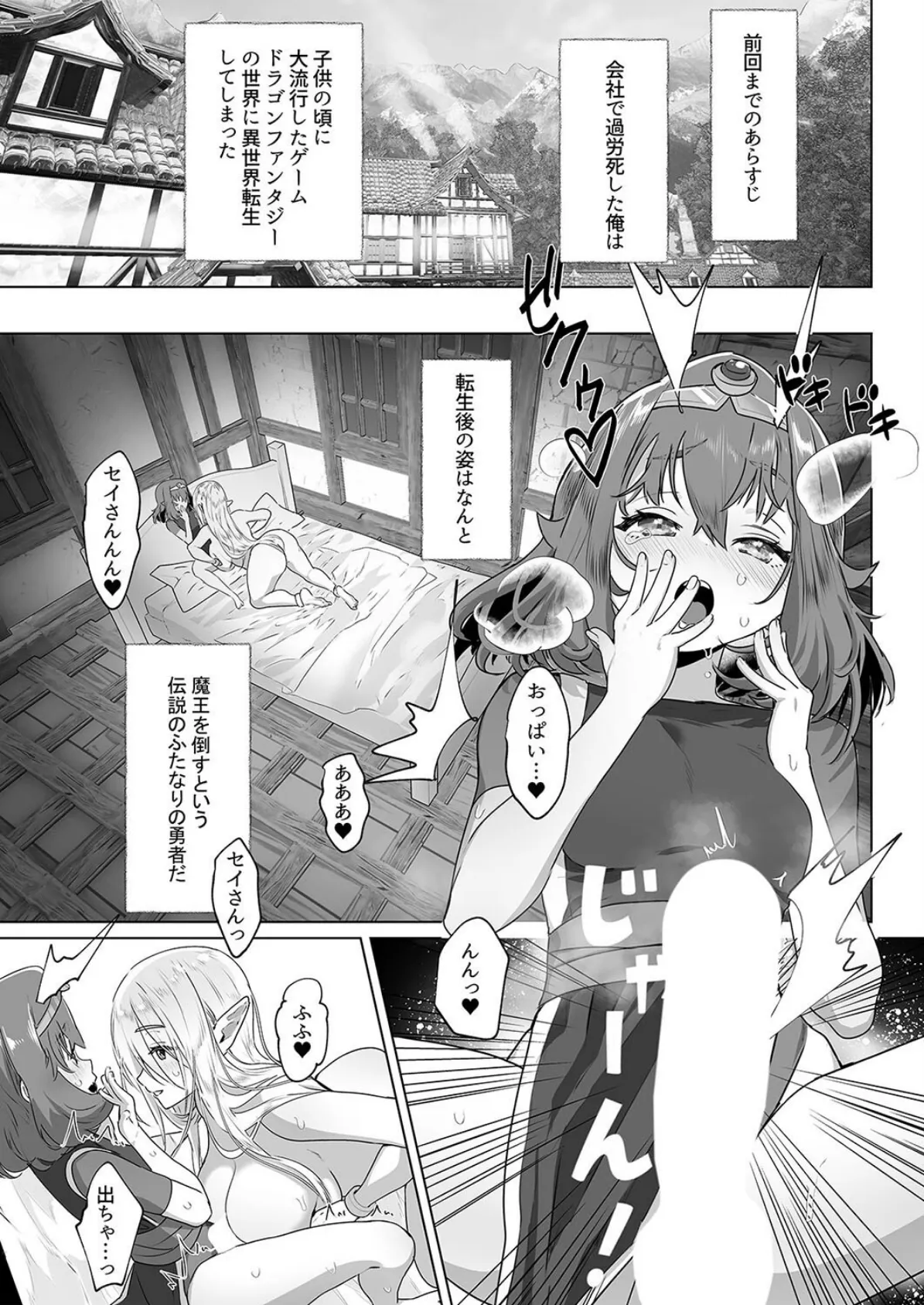 異世界転生したらふたなり勇者様だった件(2) 3ページ