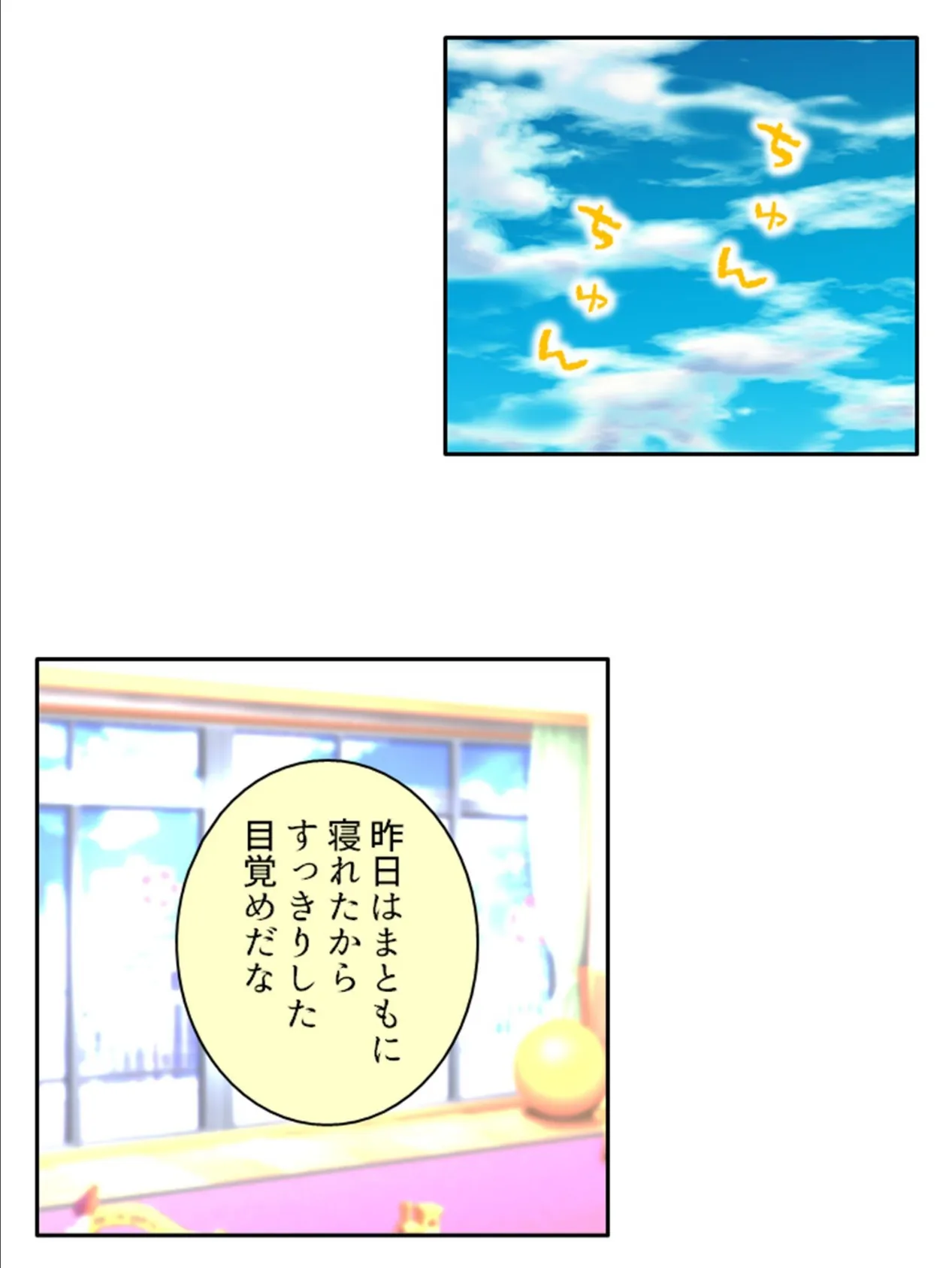 誰もいないこの街で 〜星空園のナイショの性活〜 (単話) 第24話 4ページ