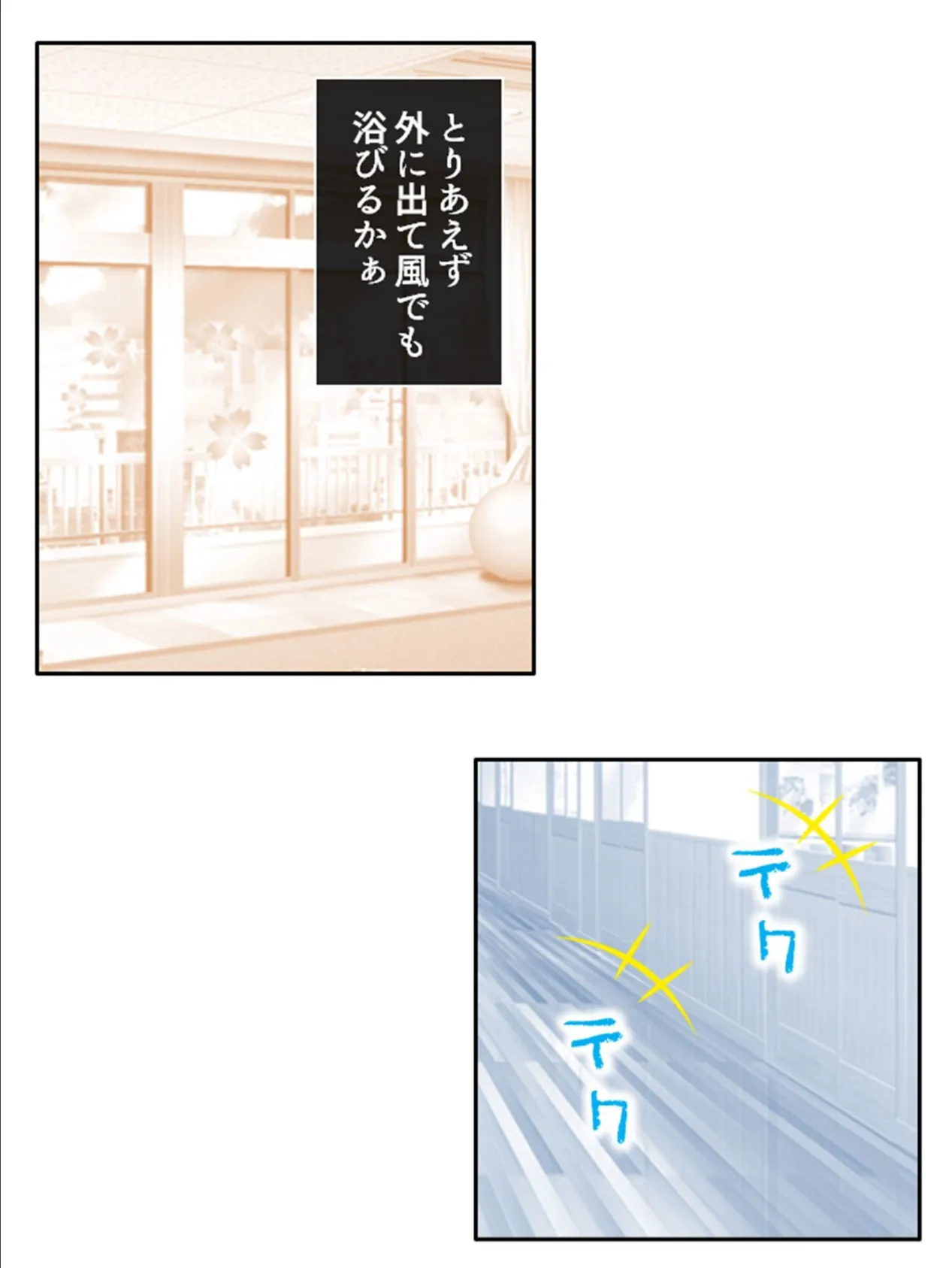 誰もいないこの街で 〜星空園のナイショの性活〜 (単話) 第24話 5ページ