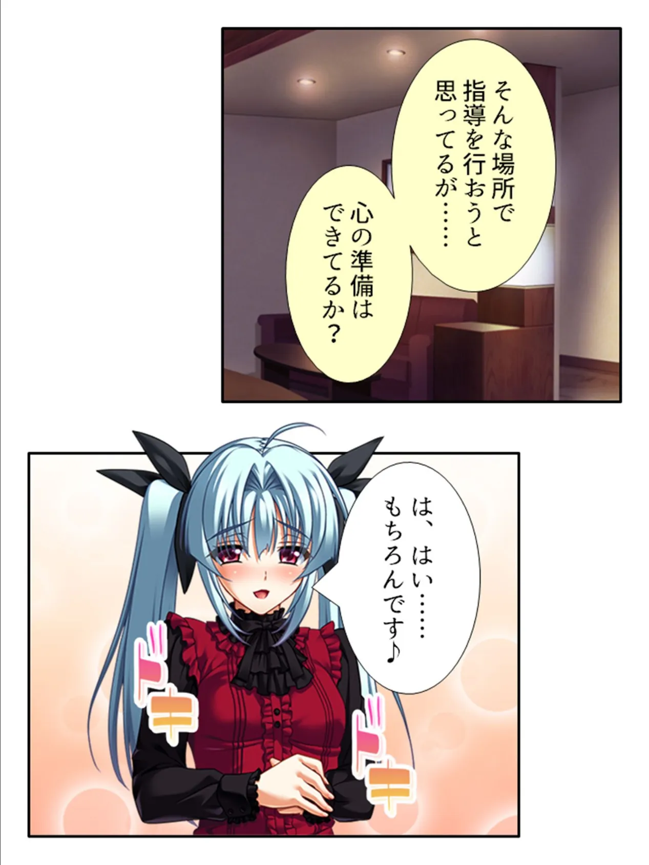 俺得ハメ堕ち性指導 〜生み出せいいなりお嬢様〜 【単話】 第55話 4ページ