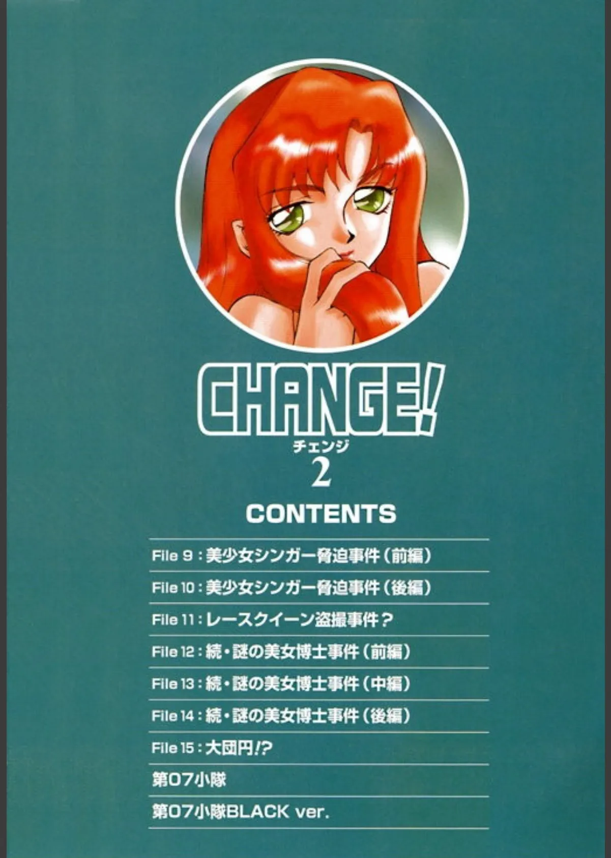 CHANGE! (2) 3ページ