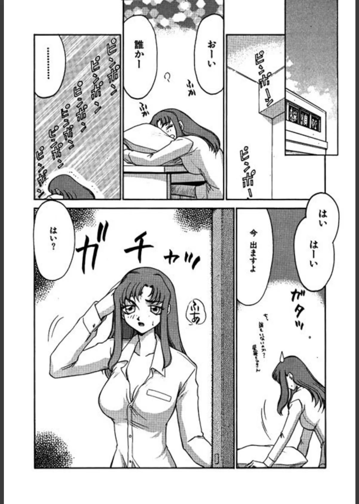 CHANGE! (2) 8ページ