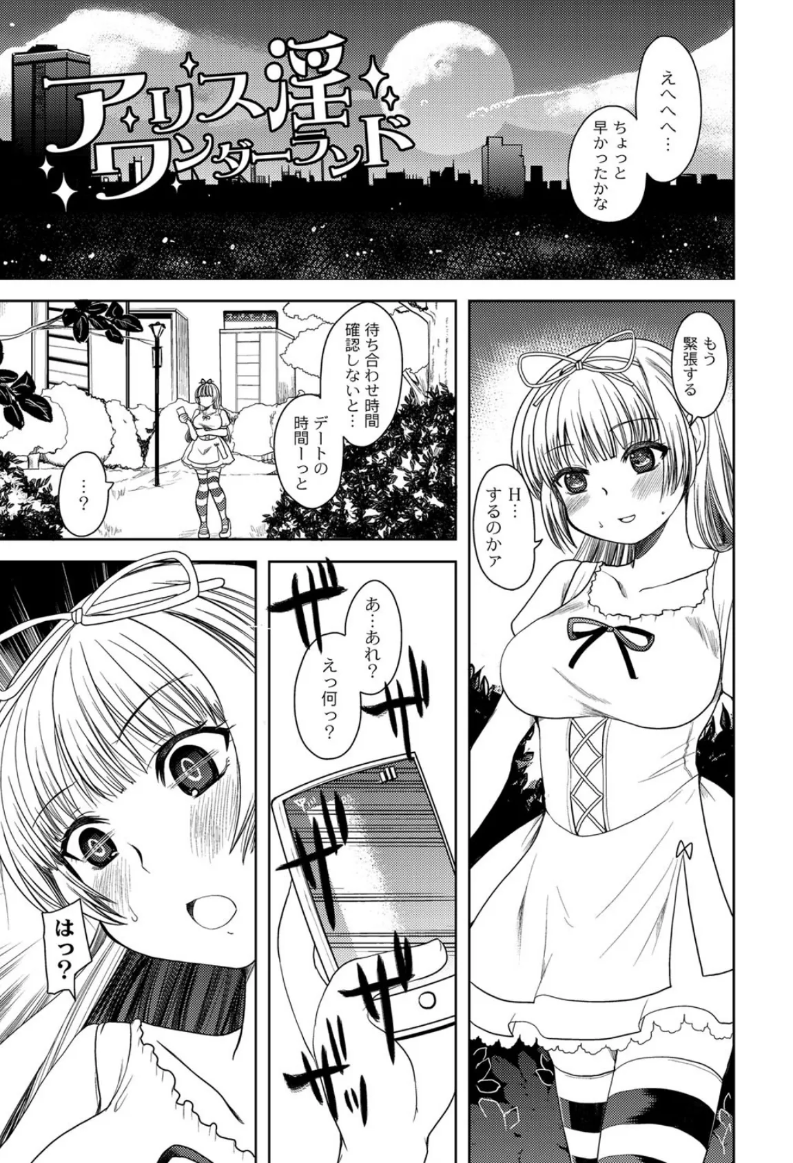 アリス淫ワンダーランド 2ページ