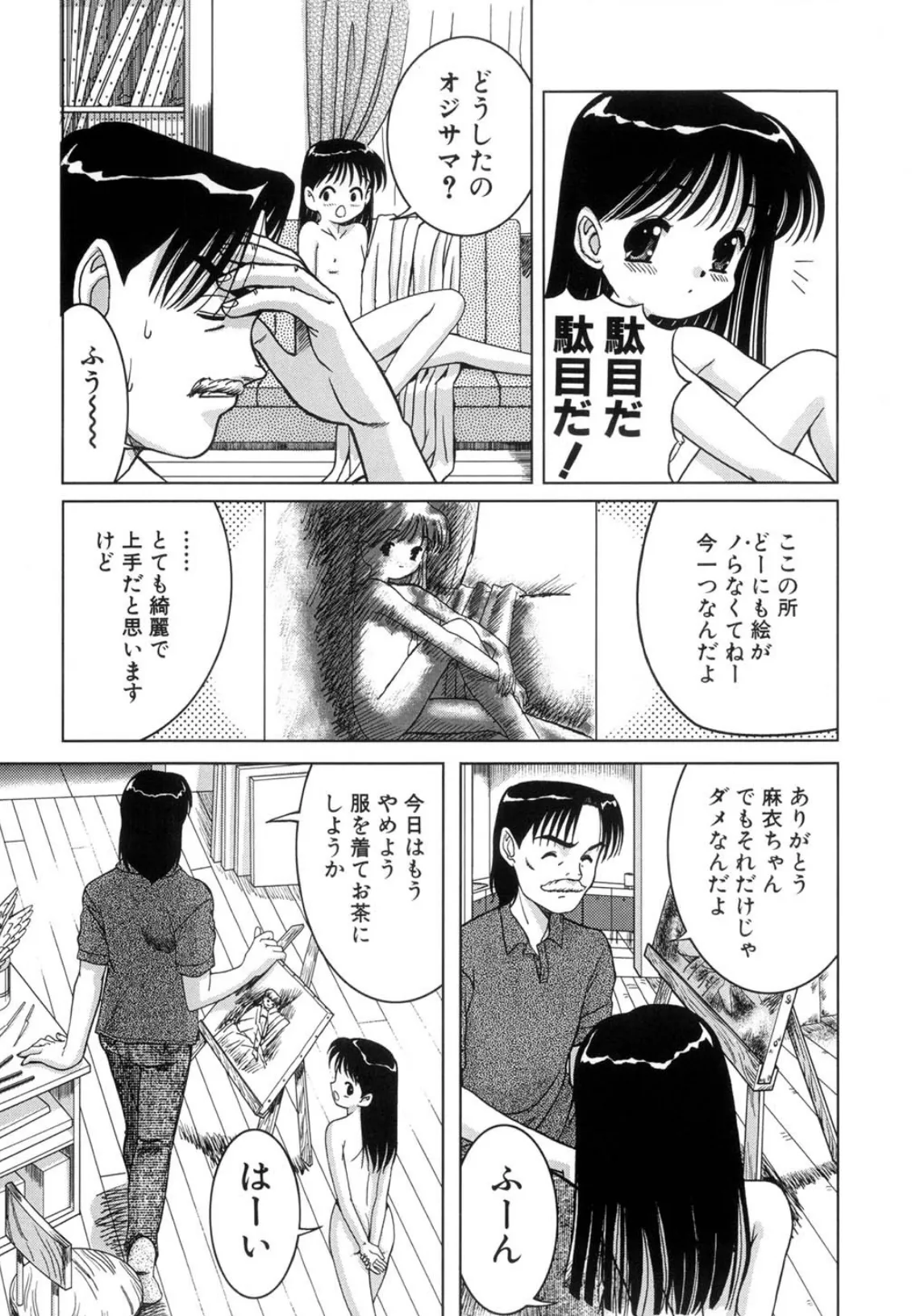 さくら色のふくらみ(高解像度) 6ページ