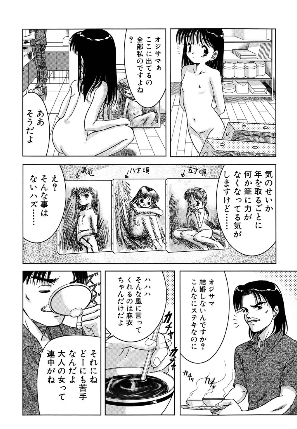 さくら色のふくらみ(高解像度) 7ページ