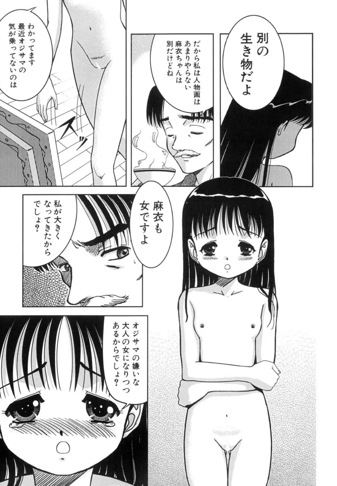 さくら色のふくらみ(高解像度) 8ページ