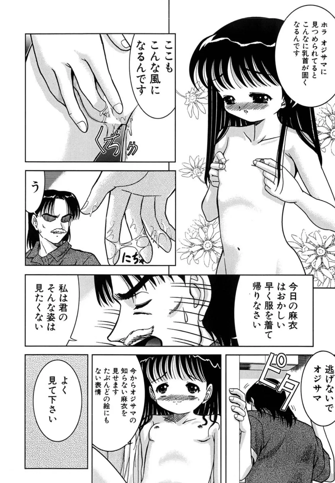 さくら色のふくらみ(高解像度) 9ページ