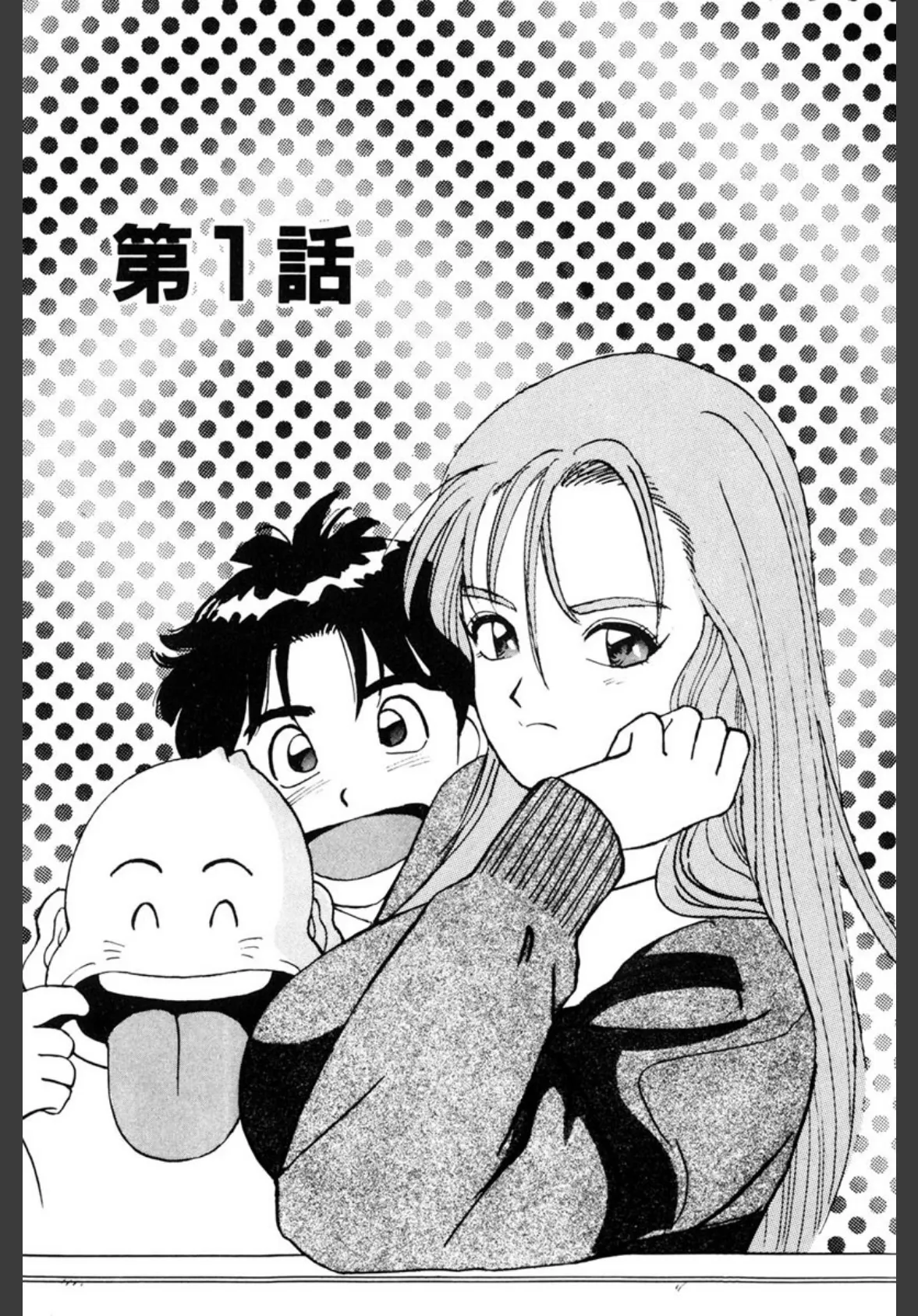 みんな誰かを愛してる 2ページ