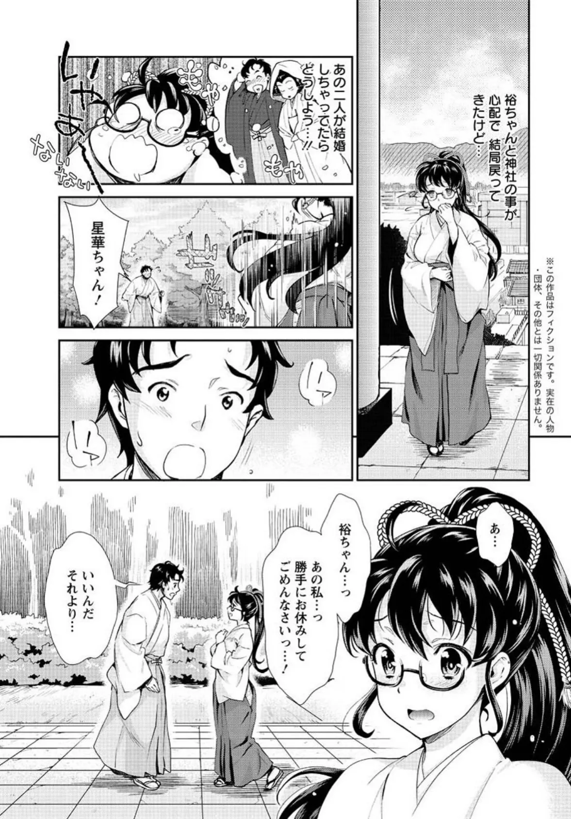 巫女で昇天せて(9) 3ページ