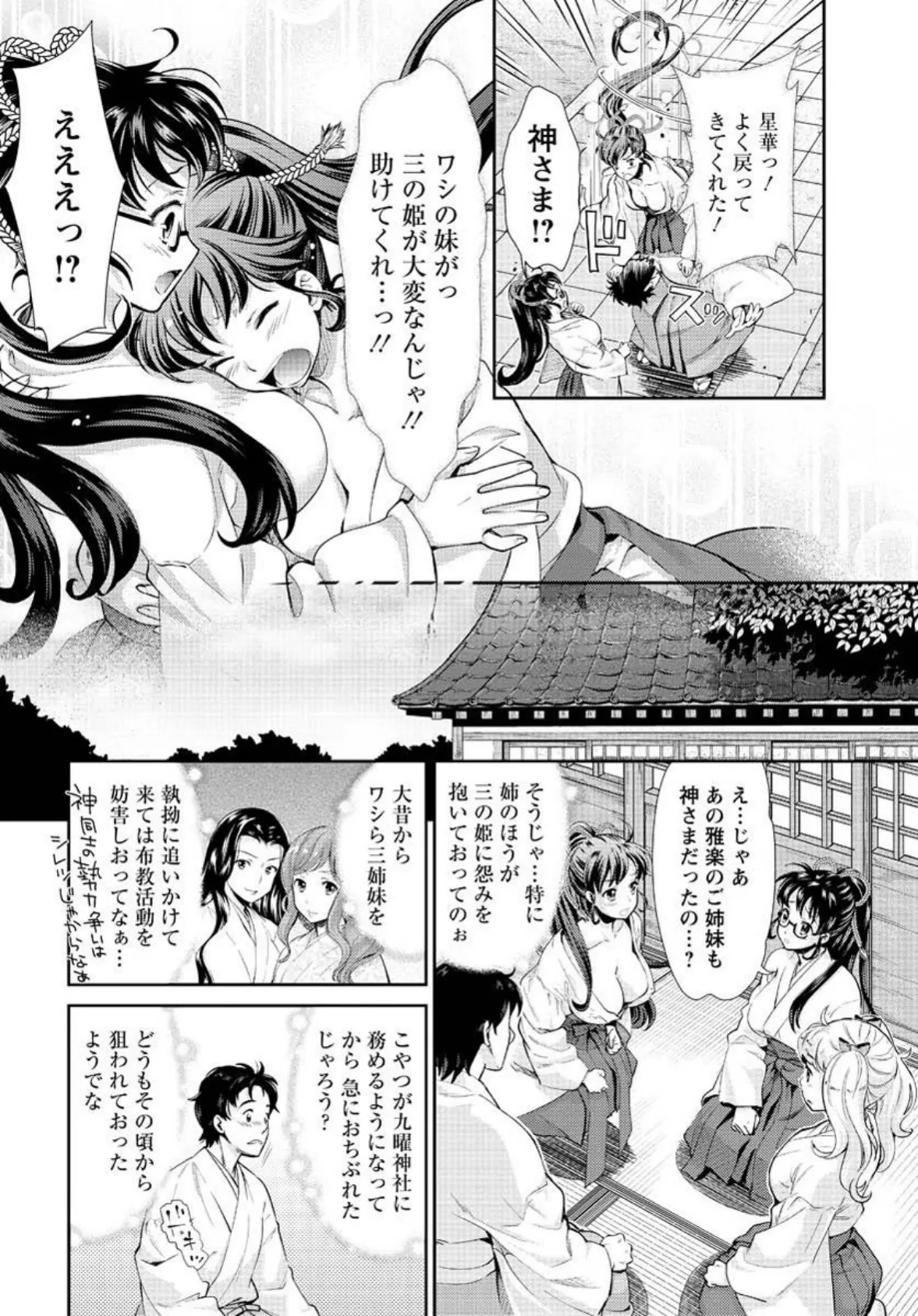 巫女で昇天せて（9） 4ページ