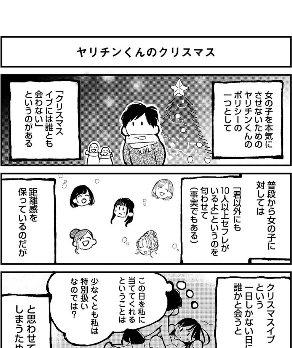 それゆけ！ヤリチンくん 第2話 3ページ