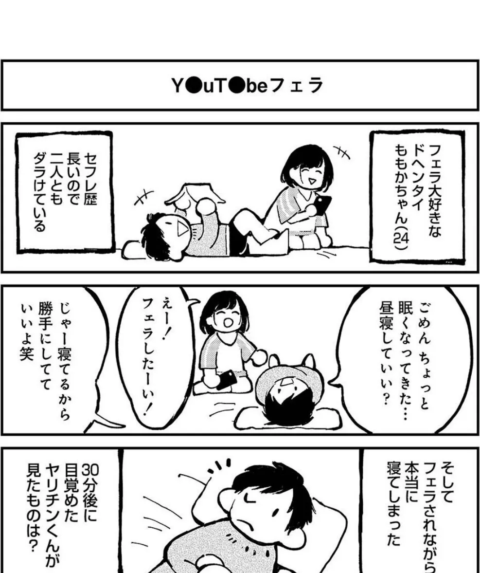 それゆけ！ヤリチンくん 第2話 4ページ