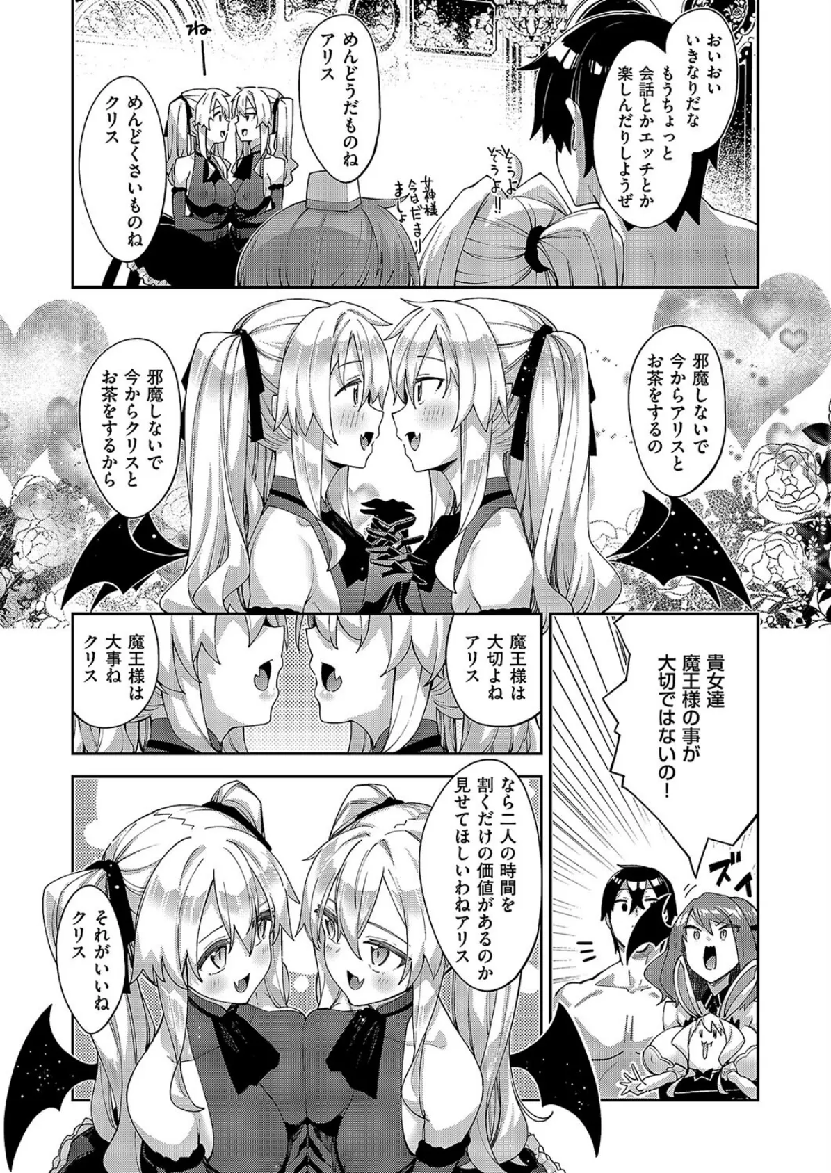 異世界来たのでスケベスキルで全力謳歌しようと思う(13) 4ページ