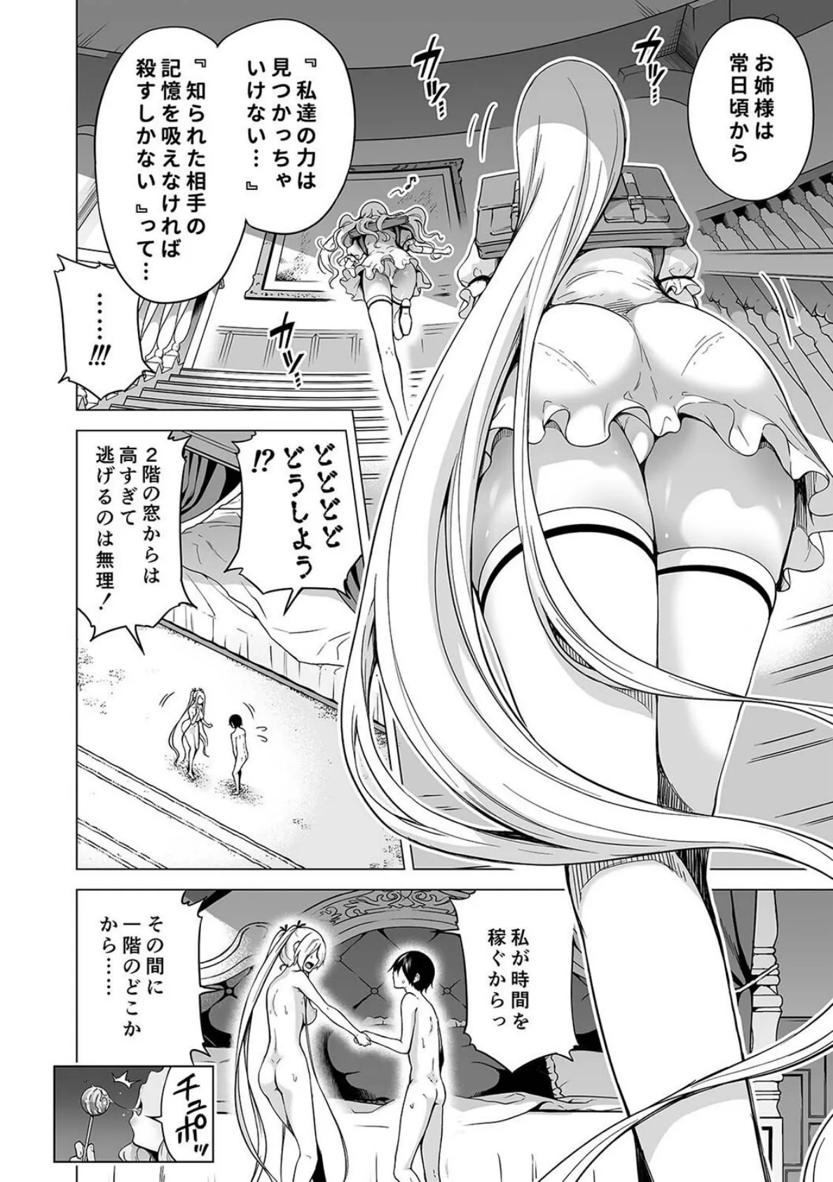 僕以外の男に触れない、美人三姉妹に搾られる話(4) 4ページ