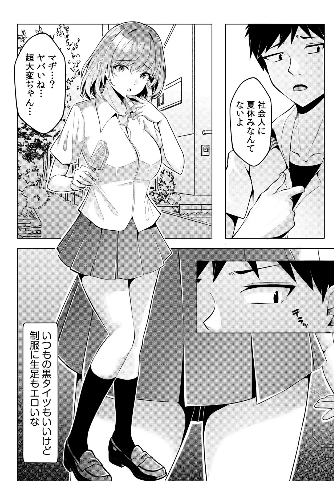 ギャルだくみ〜家出処女とのハメまくり同棲セックス〜(12) 4ページ