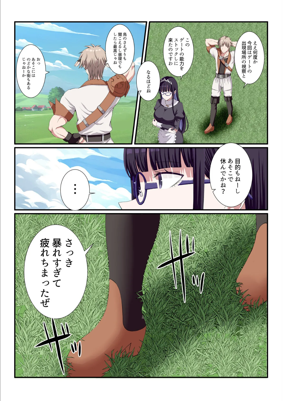 パーティ内できもがられた脳筋戦士の俺でもモテモテになることができました(9) 5ページ