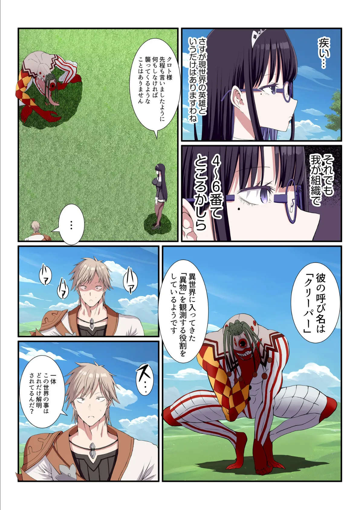 パーティ内できもがられた脳筋戦士の俺でもモテモテになることができました(9) 8ページ